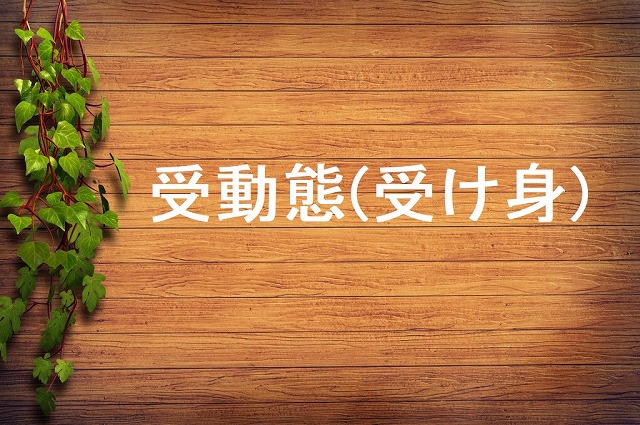 中学英文法 受動態 受け身 の作り方を分かりやすく 例文付きで解説 児童英語の達人